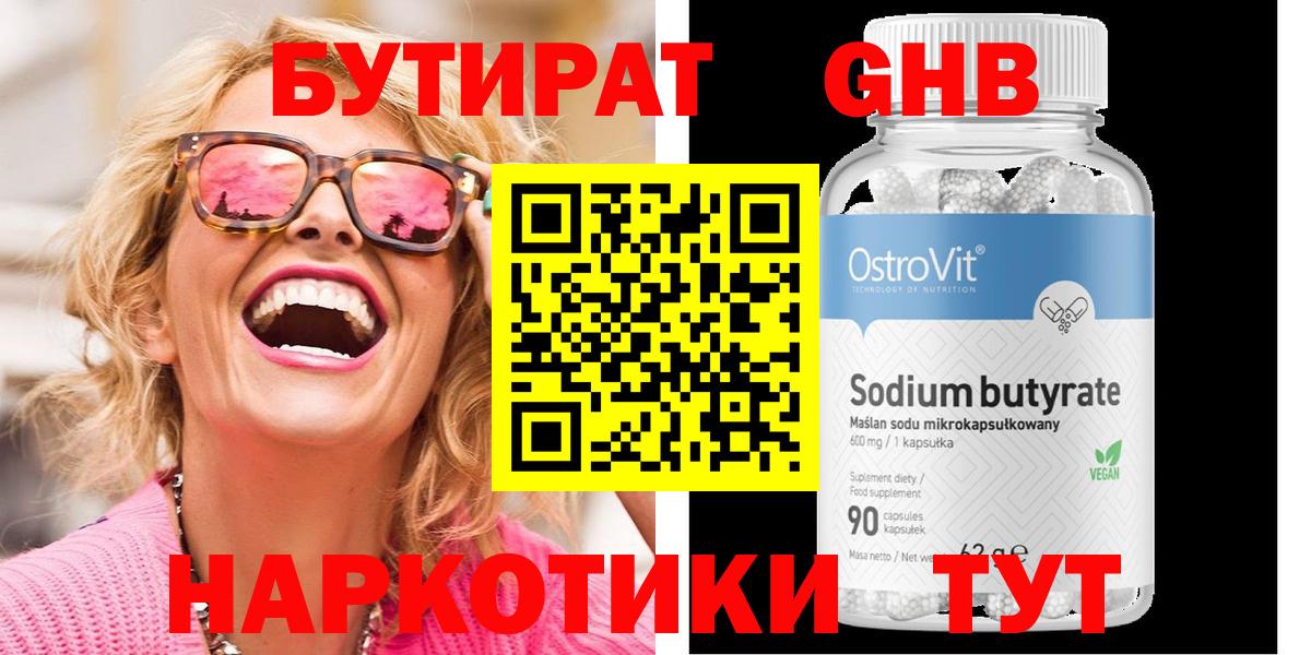 БУТИРАТ буратино Старый Оскол