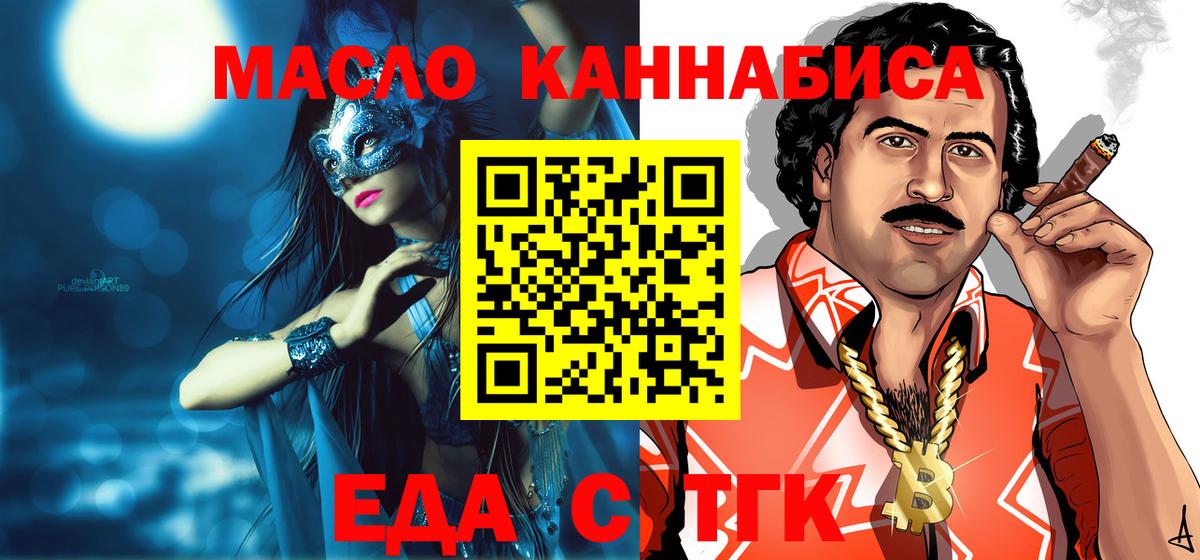 Еда ТГК конопля Старый Оскол
