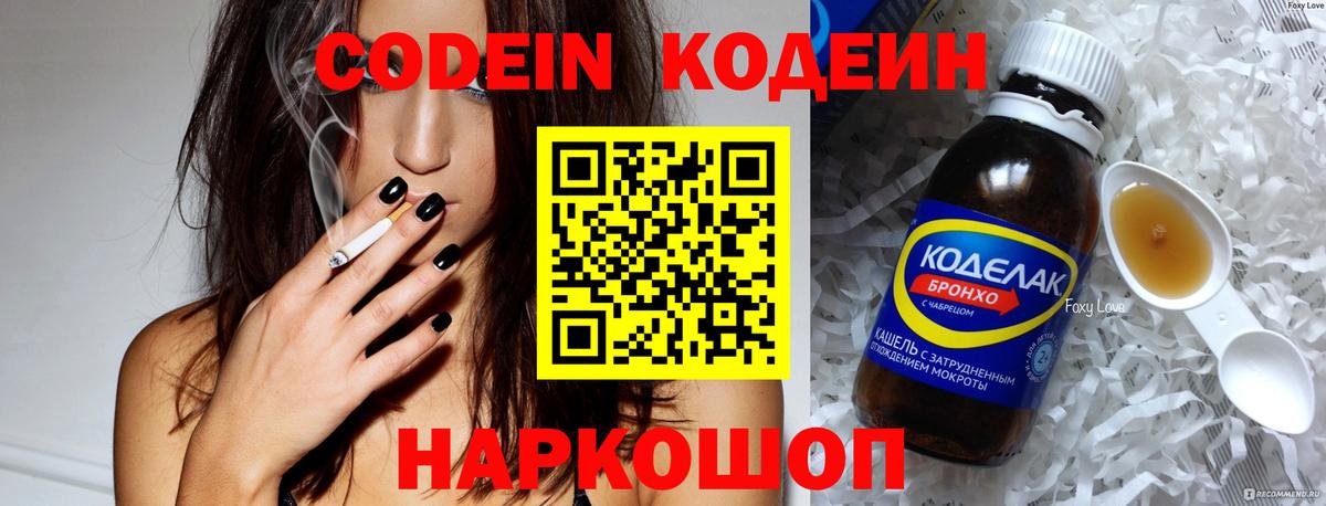 Codein Purple Drank  Вход с VPN  Старый Оскол  Кодеин Purple Drank 