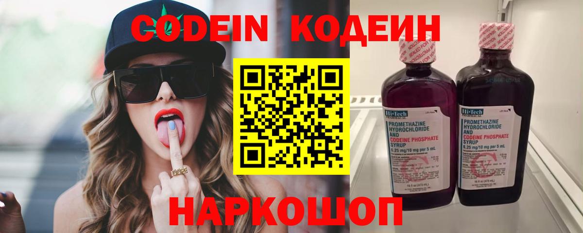 Кодеиновый сироп Lean Purple Drank Старый Оскол