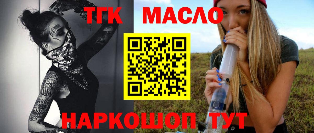 ТГК концентрат  ТГК THC oil  Вход с VPN  Старый Оскол 